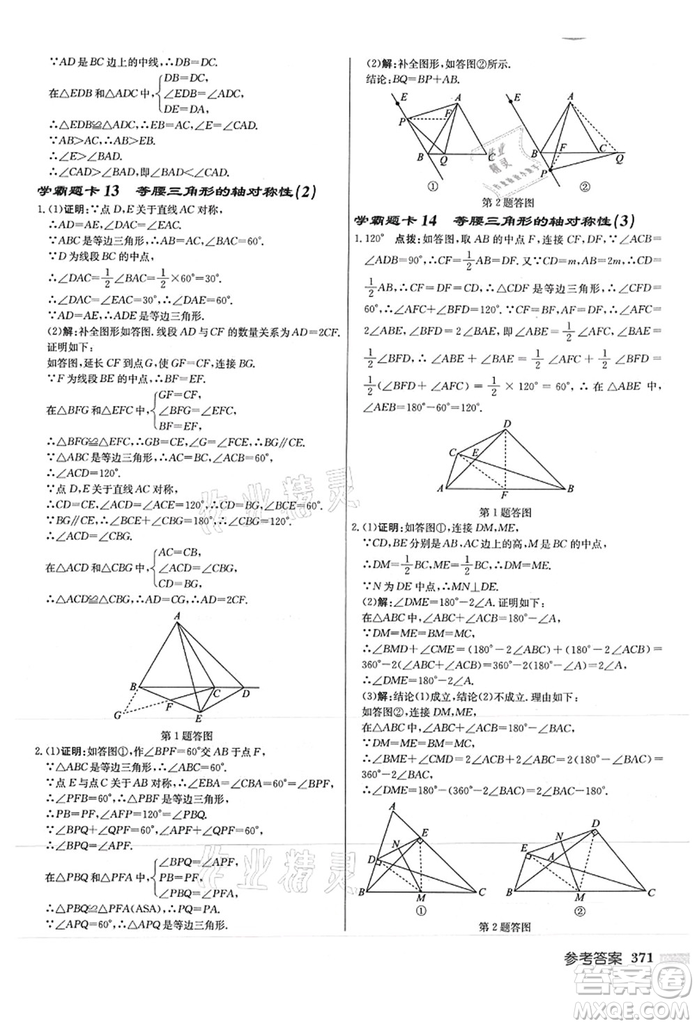 龍門書局2021啟東中學(xué)作業(yè)本八年級(jí)數(shù)學(xué)上冊JS江蘇版徐州專版答案