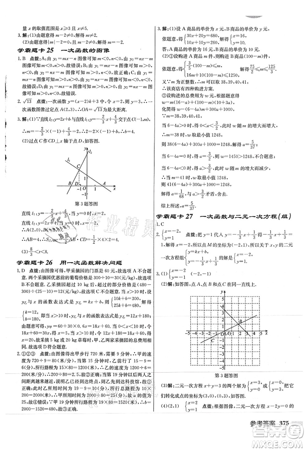 龍門書局2021啟東中學(xué)作業(yè)本八年級(jí)數(shù)學(xué)上冊JS江蘇版徐州專版答案