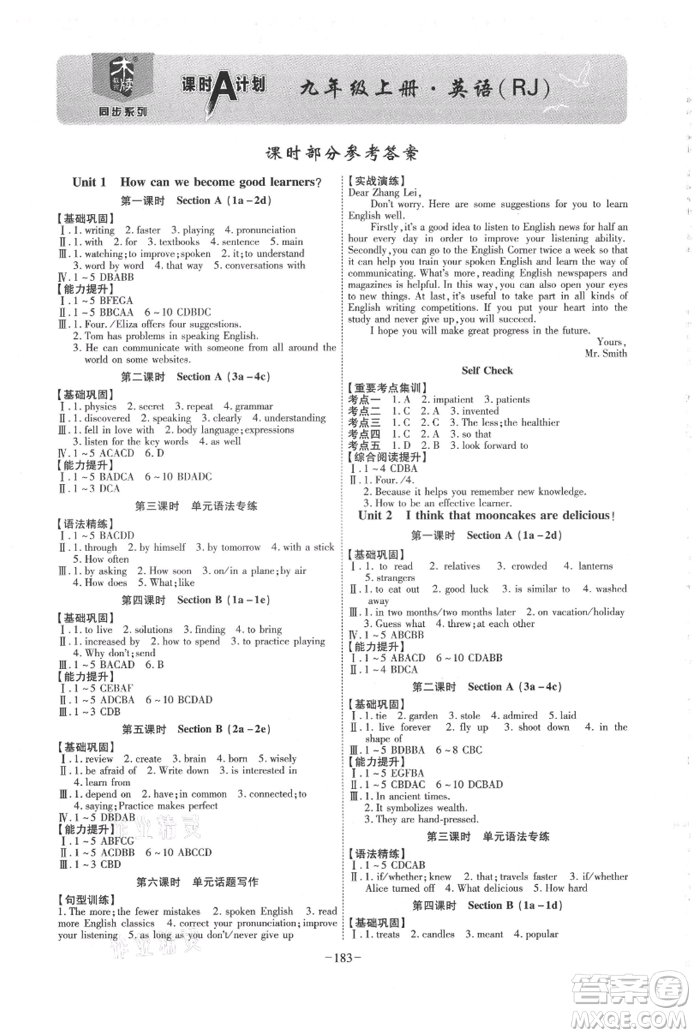 安徽師范大學(xué)出版社2021課時A計劃九年級上冊英語人教版參考答案