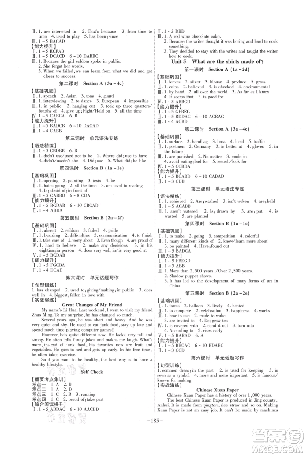 安徽師范大學(xué)出版社2021課時A計劃九年級上冊英語人教版參考答案