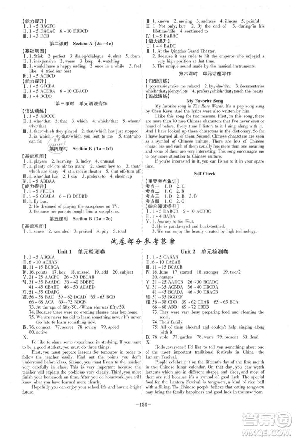 安徽師范大學(xué)出版社2021課時A計劃九年級上冊英語人教版參考答案