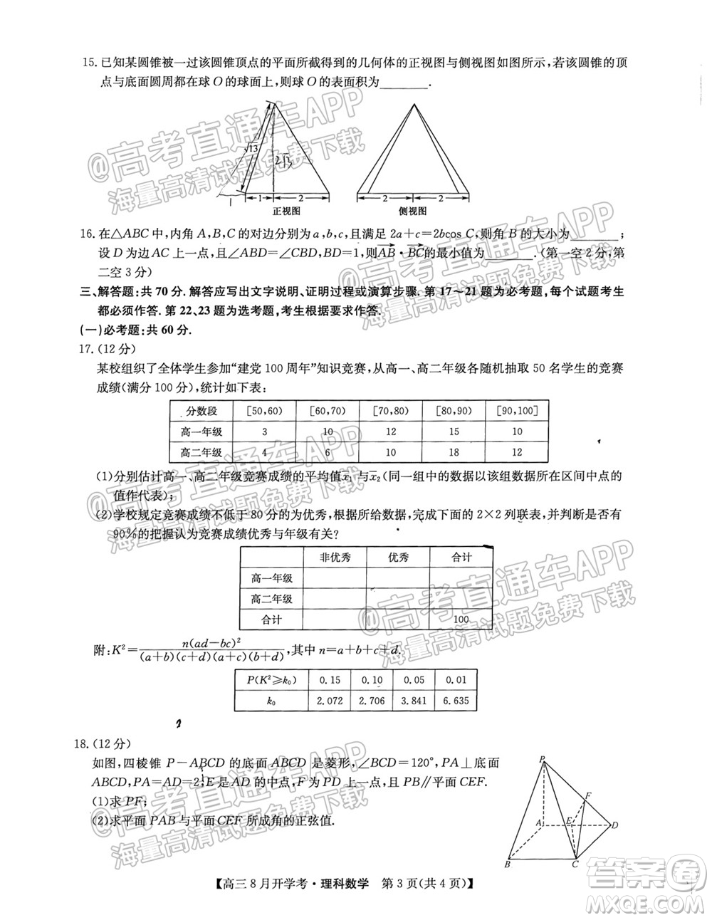 2022屆九師聯(lián)盟高三9月開學(xué)考理科數(shù)學(xué)試題及答案