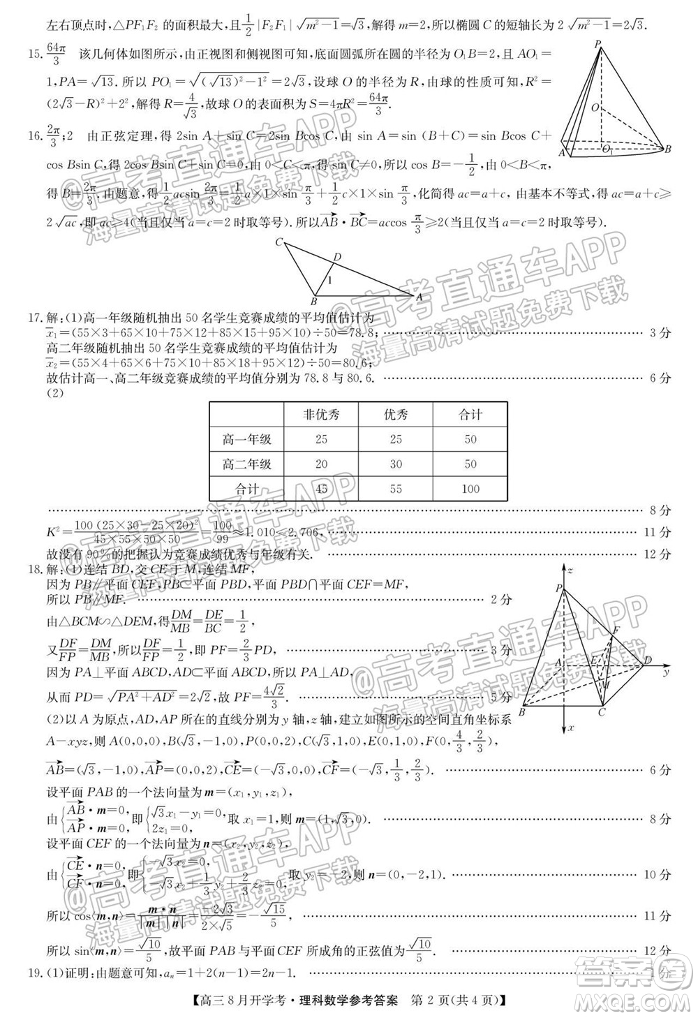 2022屆九師聯(lián)盟高三9月開學(xué)考理科數(shù)學(xué)試題及答案