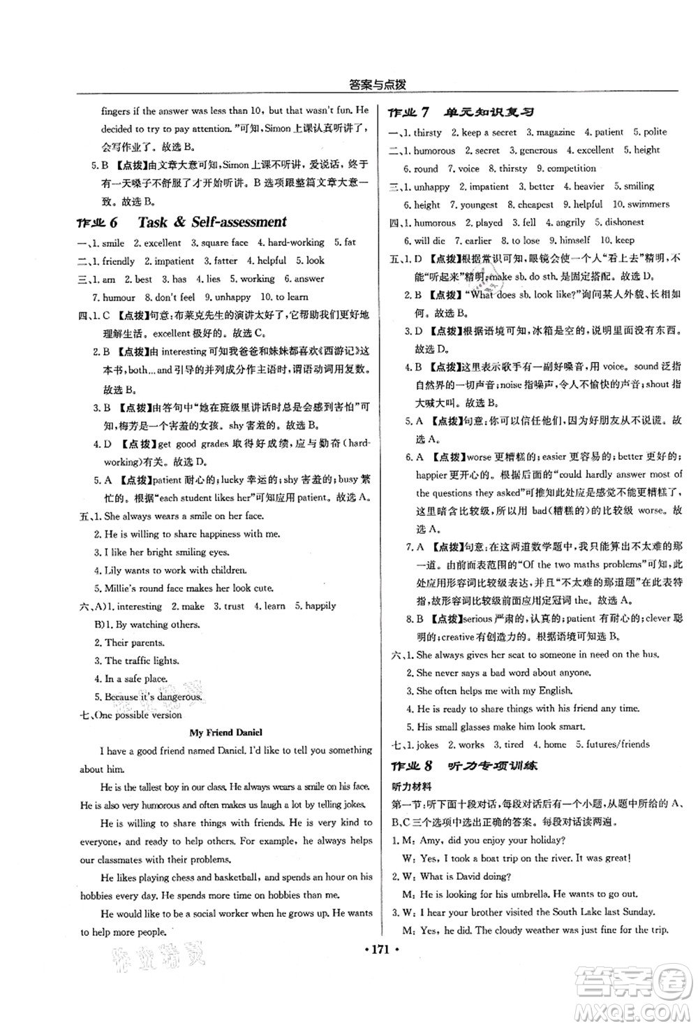 龍門書局2021啟東中學作業(yè)本八年級英語上冊YL譯林版徐州專版答案