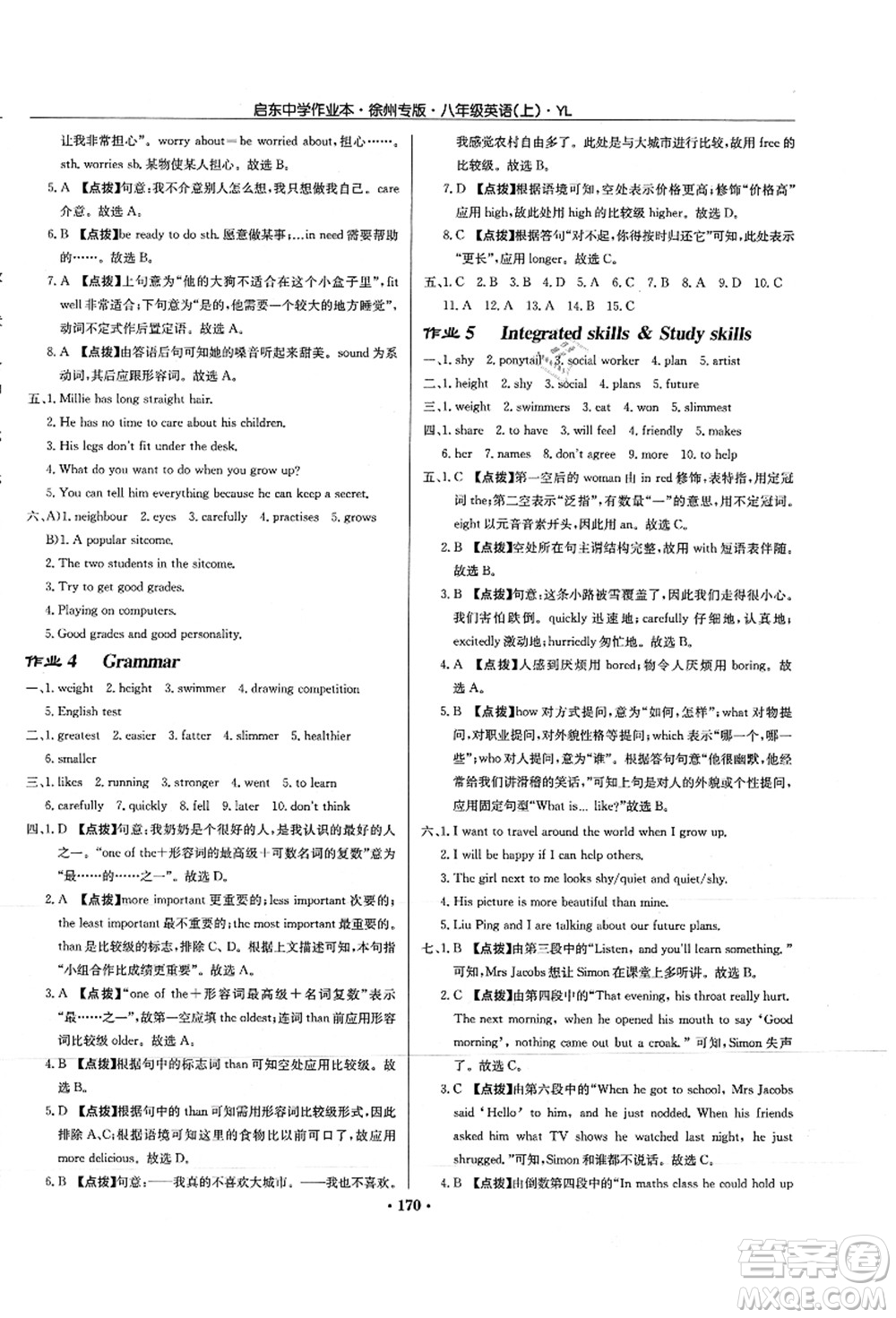 龍門書局2021啟東中學作業(yè)本八年級英語上冊YL譯林版徐州專版答案