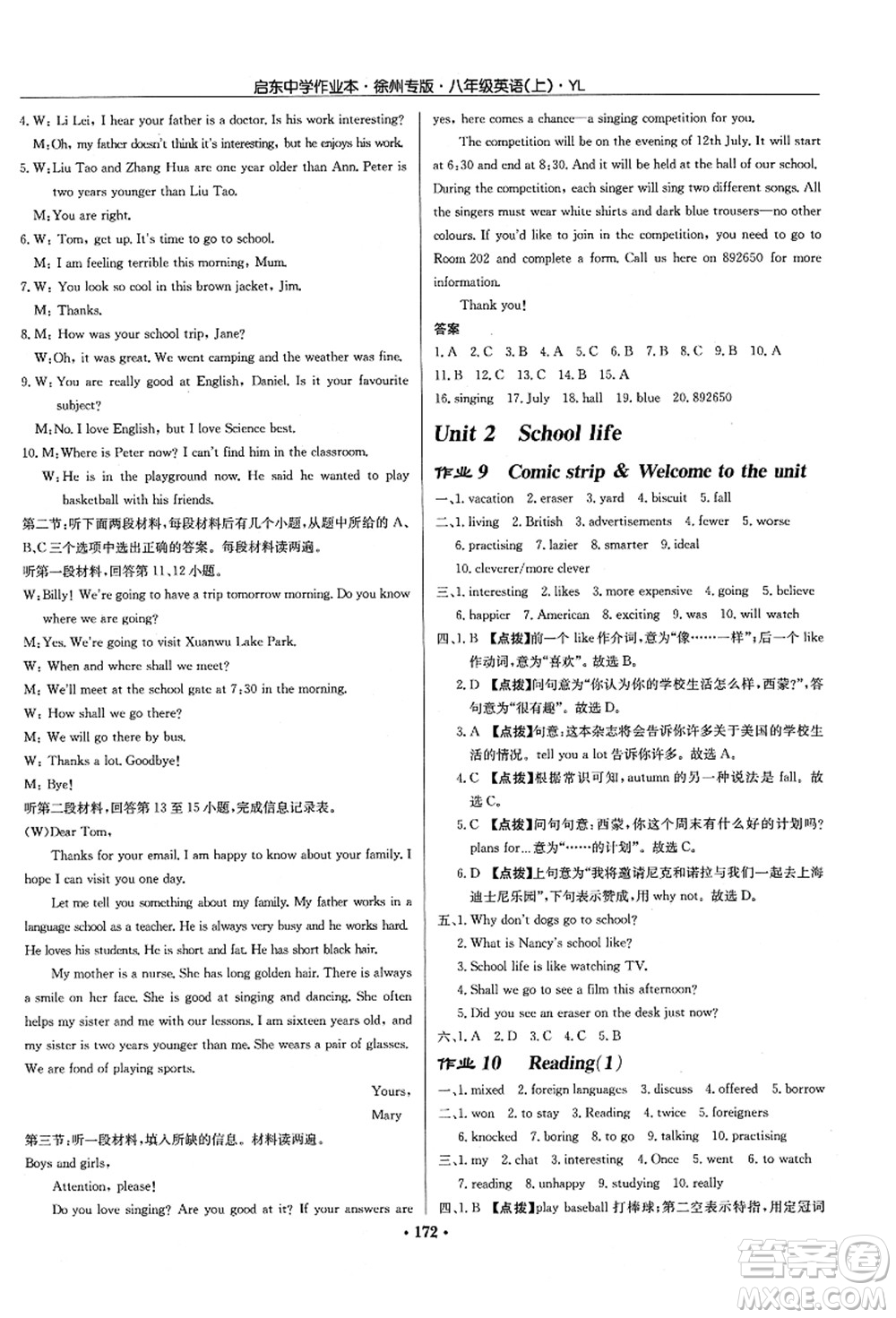 龍門書局2021啟東中學作業(yè)本八年級英語上冊YL譯林版徐州專版答案