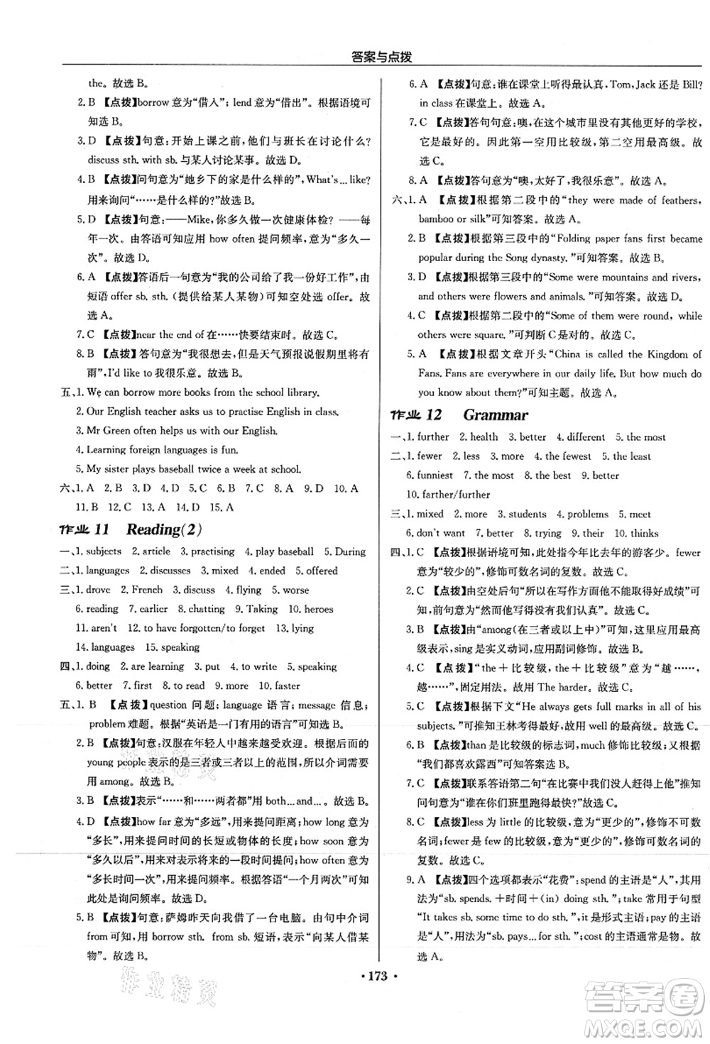 龍門書局2021啟東中學作業(yè)本八年級英語上冊YL譯林版徐州專版答案