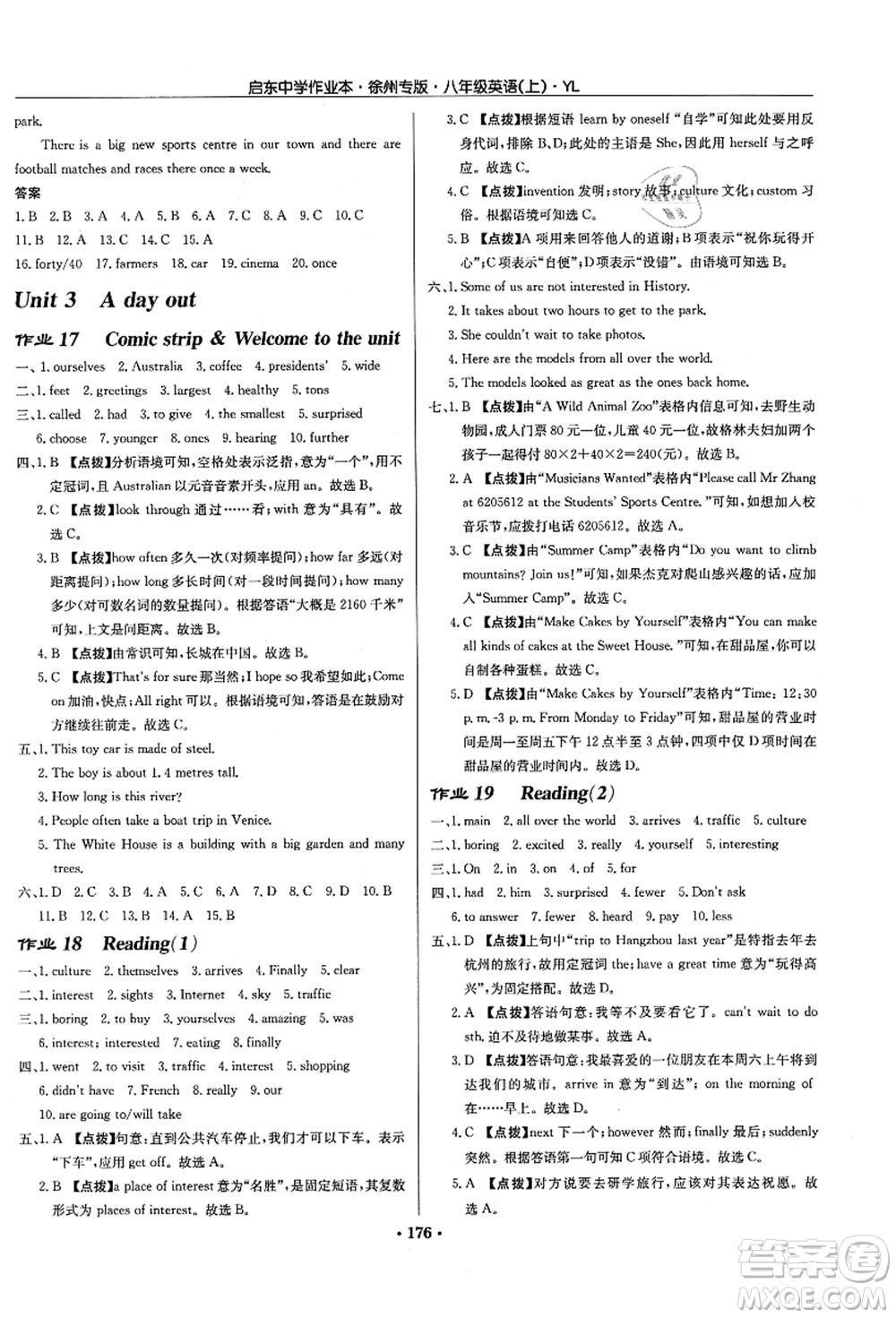 龍門書局2021啟東中學作業(yè)本八年級英語上冊YL譯林版徐州專版答案