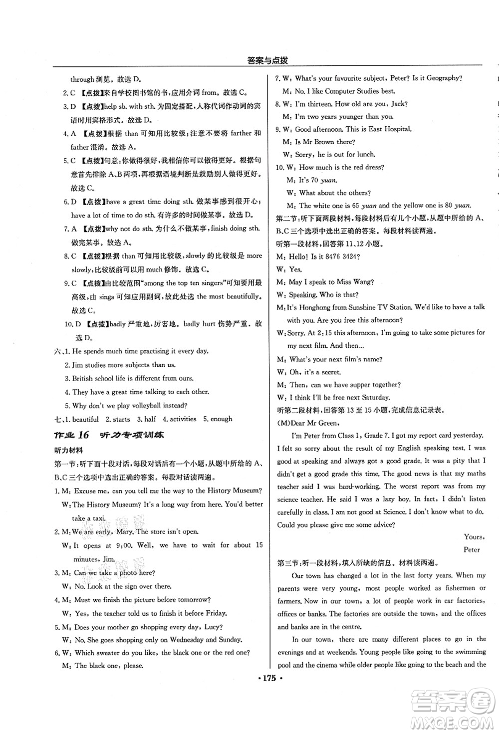 龍門書局2021啟東中學作業(yè)本八年級英語上冊YL譯林版徐州專版答案