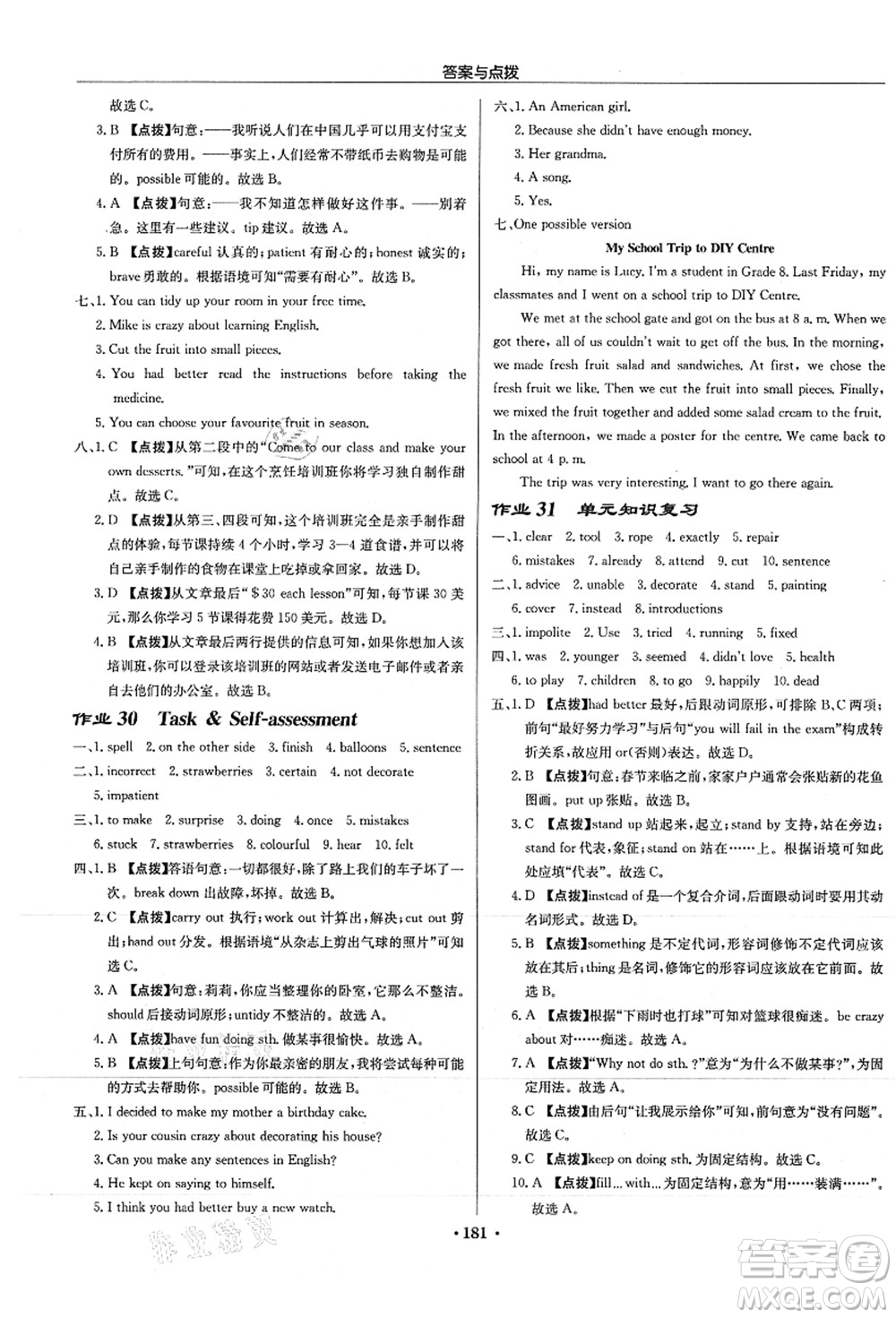 龍門書局2021啟東中學作業(yè)本八年級英語上冊YL譯林版徐州專版答案