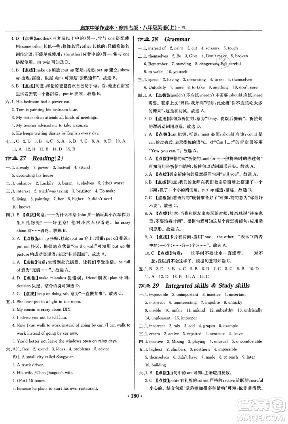 龍門書局2021啟東中學作業(yè)本八年級英語上冊YL譯林版徐州專版答案