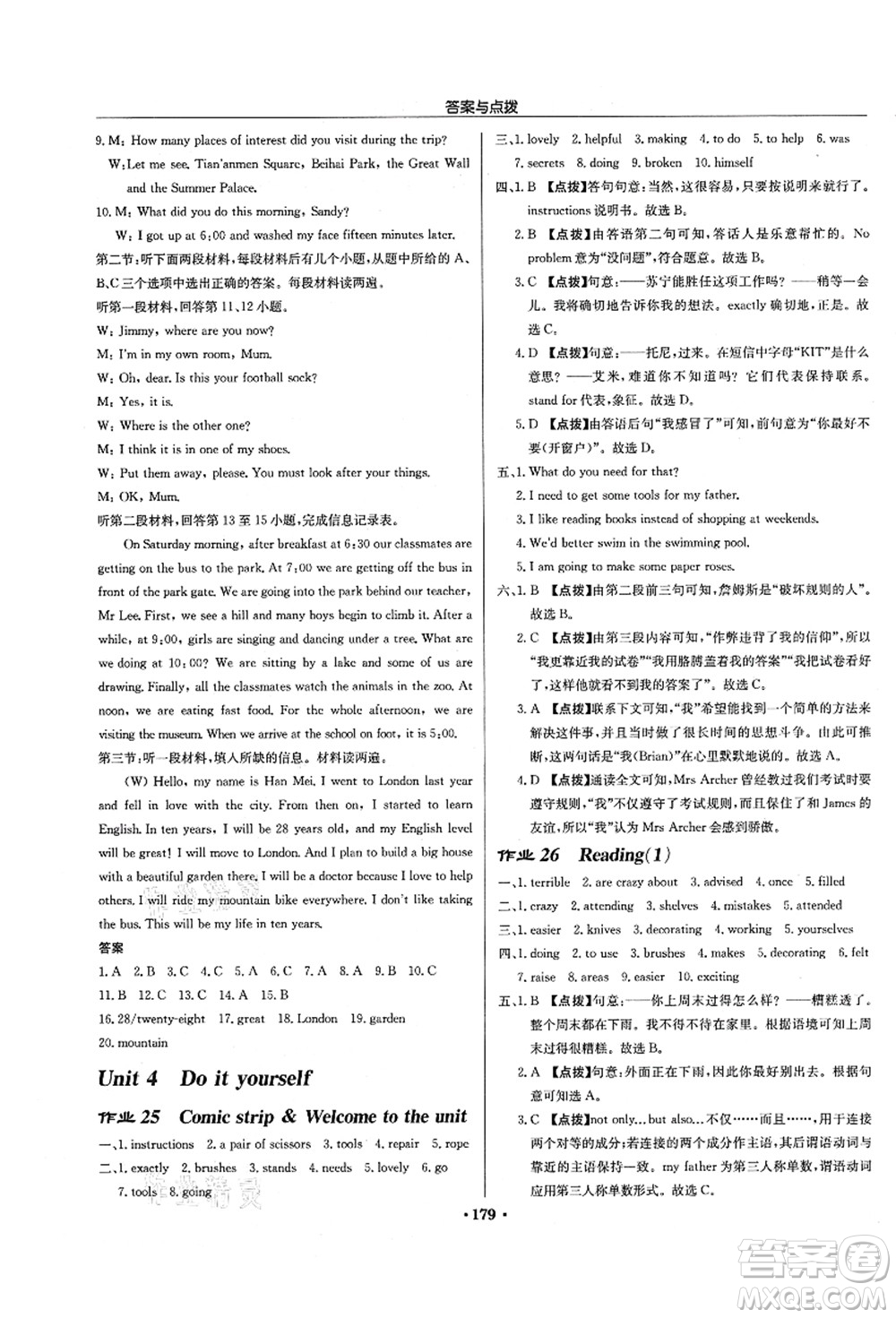 龍門書局2021啟東中學作業(yè)本八年級英語上冊YL譯林版徐州專版答案