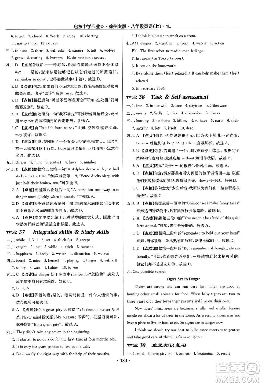 龍門書局2021啟東中學作業(yè)本八年級英語上冊YL譯林版徐州專版答案