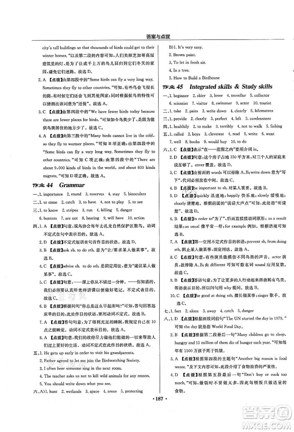 龍門書局2021啟東中學作業(yè)本八年級英語上冊YL譯林版徐州專版答案