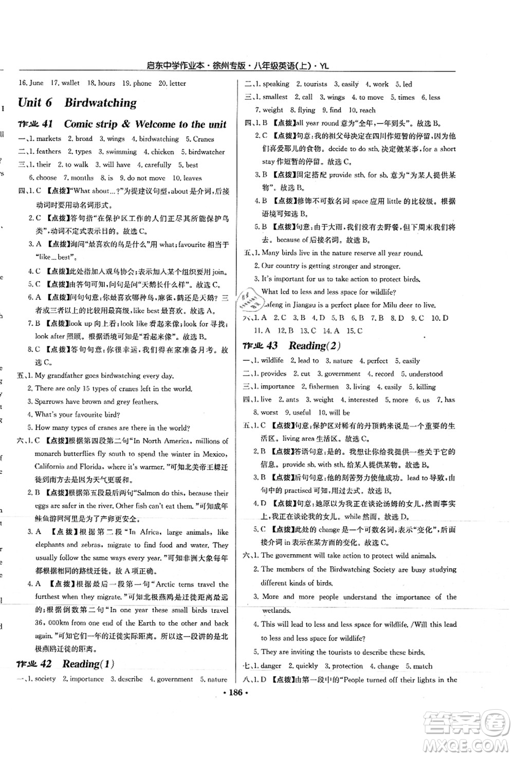 龍門書局2021啟東中學作業(yè)本八年級英語上冊YL譯林版徐州專版答案