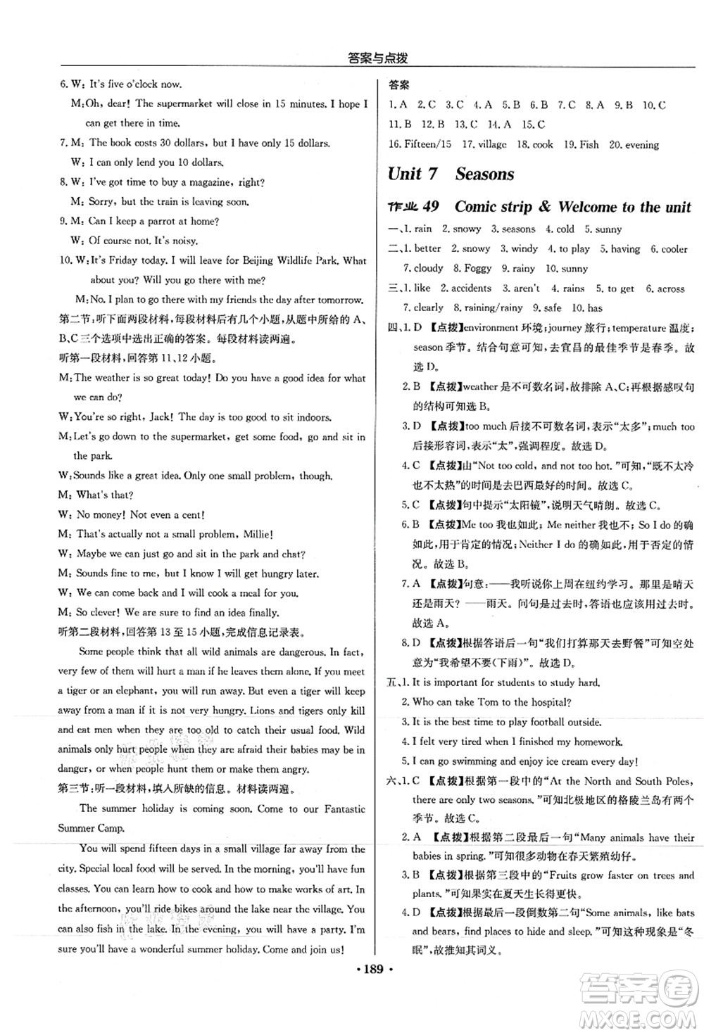 龍門書局2021啟東中學作業(yè)本八年級英語上冊YL譯林版徐州專版答案