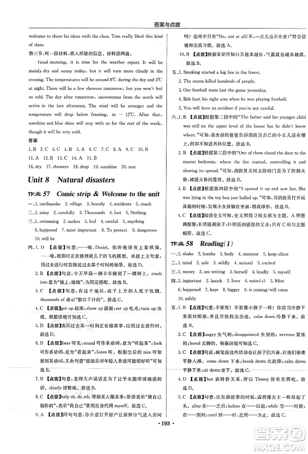 龍門書局2021啟東中學作業(yè)本八年級英語上冊YL譯林版徐州專版答案