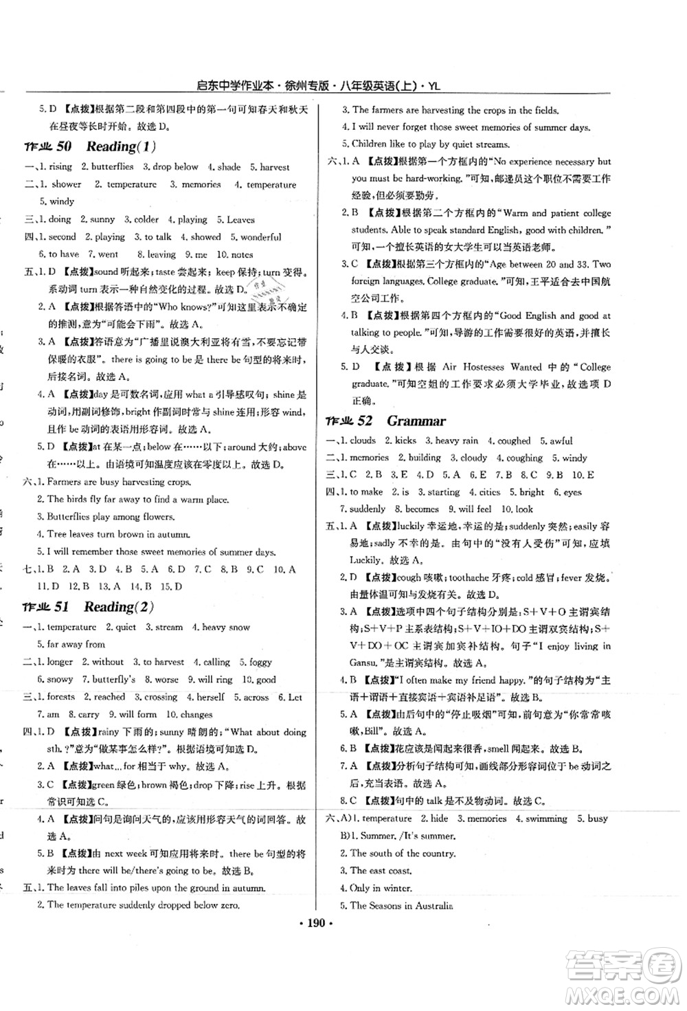 龍門書局2021啟東中學作業(yè)本八年級英語上冊YL譯林版徐州專版答案