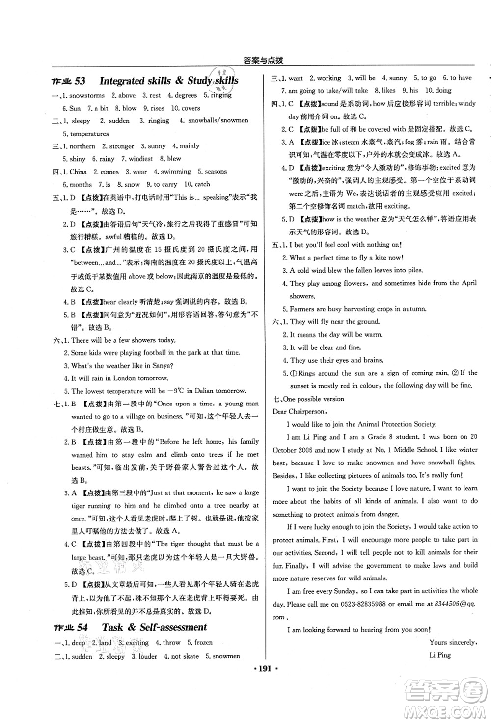 龍門書局2021啟東中學作業(yè)本八年級英語上冊YL譯林版徐州專版答案