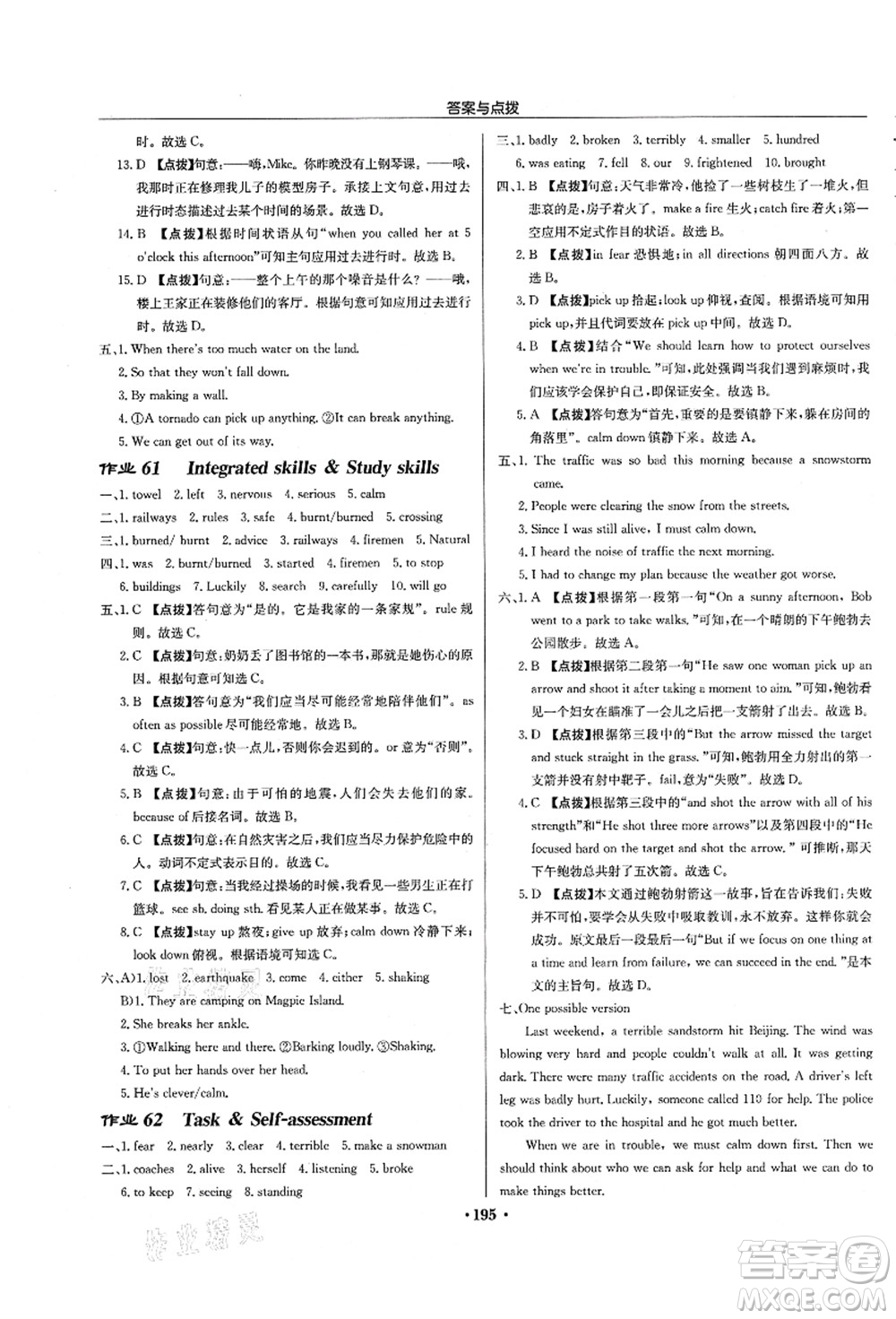 龍門書局2021啟東中學作業(yè)本八年級英語上冊YL譯林版徐州專版答案