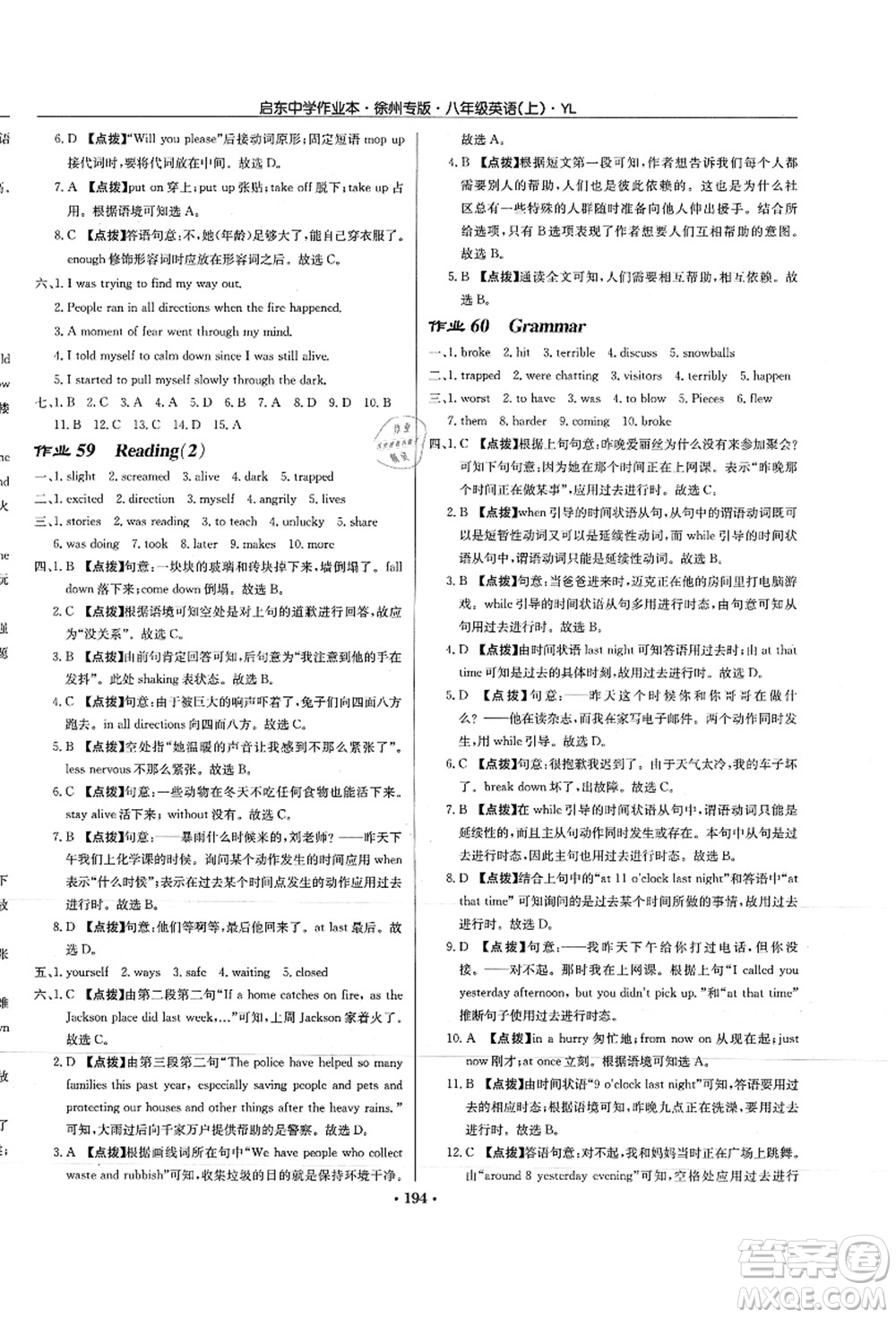 龍門書局2021啟東中學作業(yè)本八年級英語上冊YL譯林版徐州專版答案