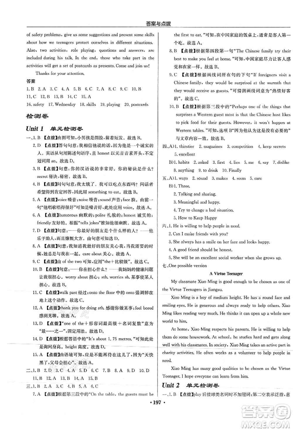 龍門書局2021啟東中學作業(yè)本八年級英語上冊YL譯林版徐州專版答案