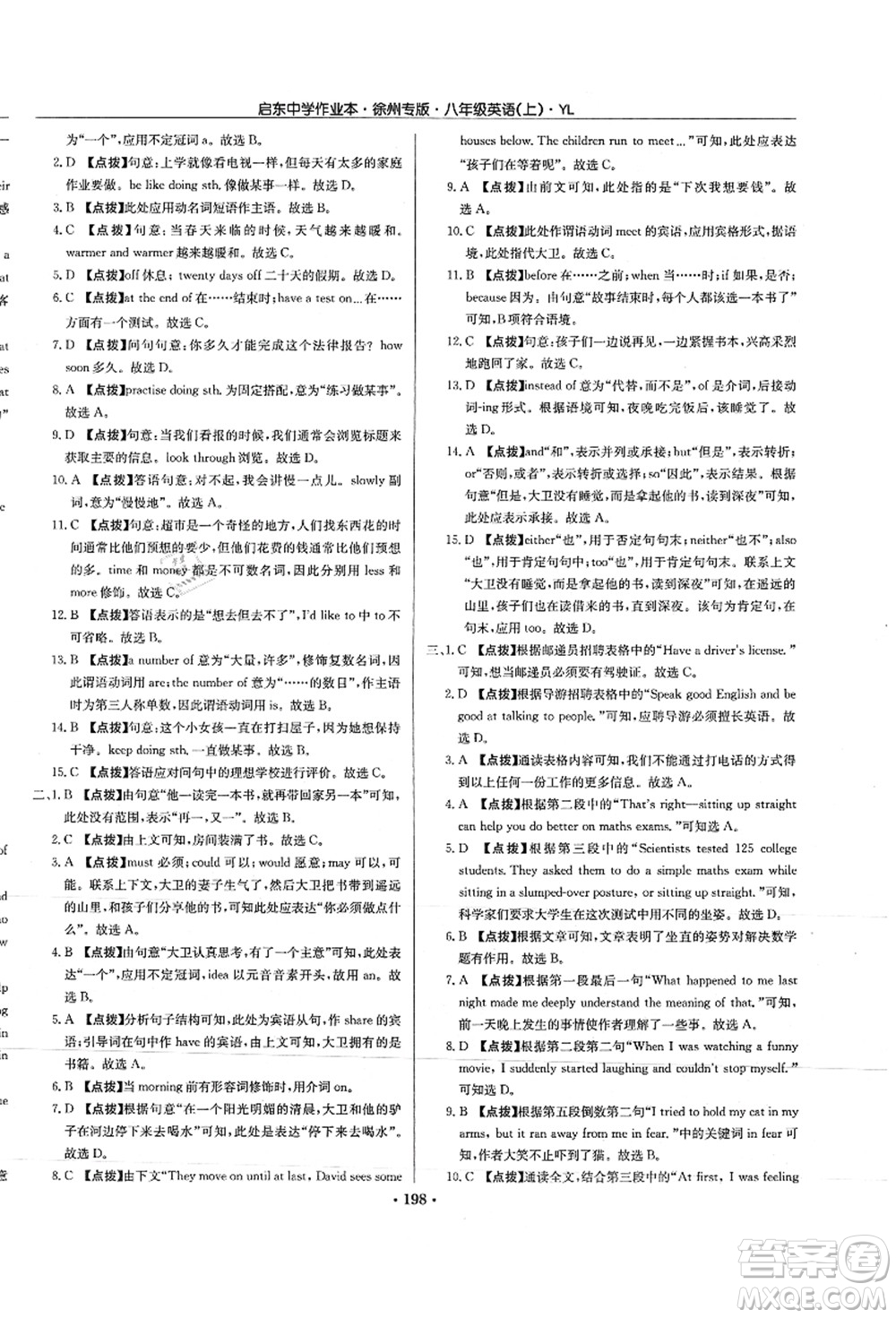 龍門書局2021啟東中學作業(yè)本八年級英語上冊YL譯林版徐州專版答案