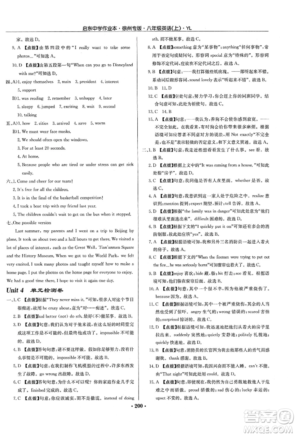 龍門書局2021啟東中學作業(yè)本八年級英語上冊YL譯林版徐州專版答案