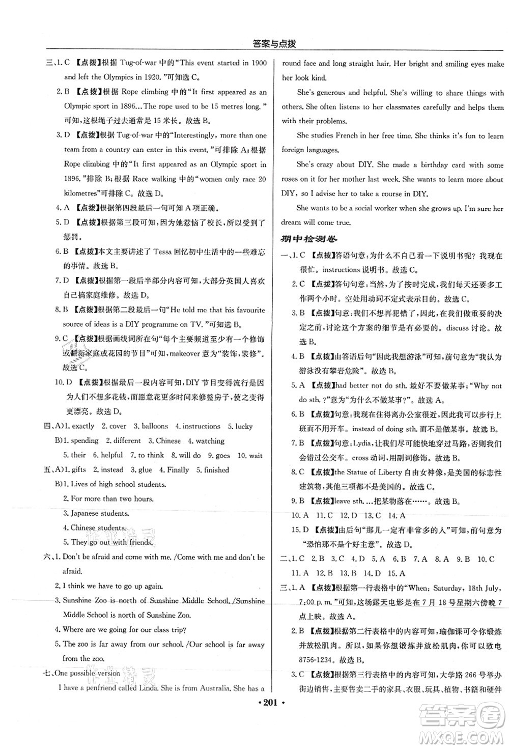 龍門書局2021啟東中學作業(yè)本八年級英語上冊YL譯林版徐州專版答案