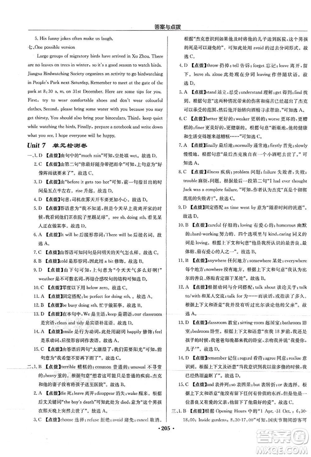 龍門書局2021啟東中學作業(yè)本八年級英語上冊YL譯林版徐州專版答案