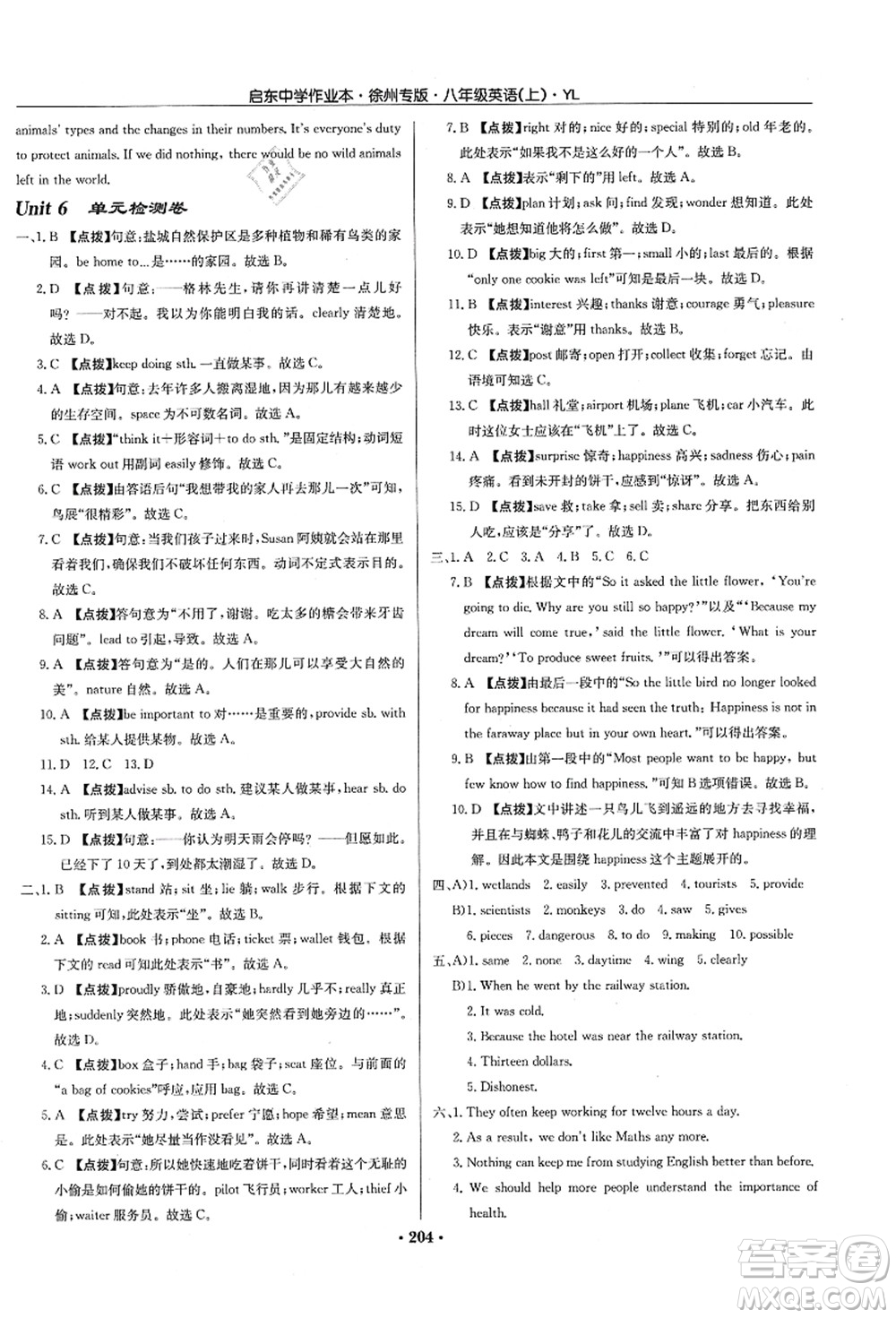 龍門書局2021啟東中學作業(yè)本八年級英語上冊YL譯林版徐州專版答案