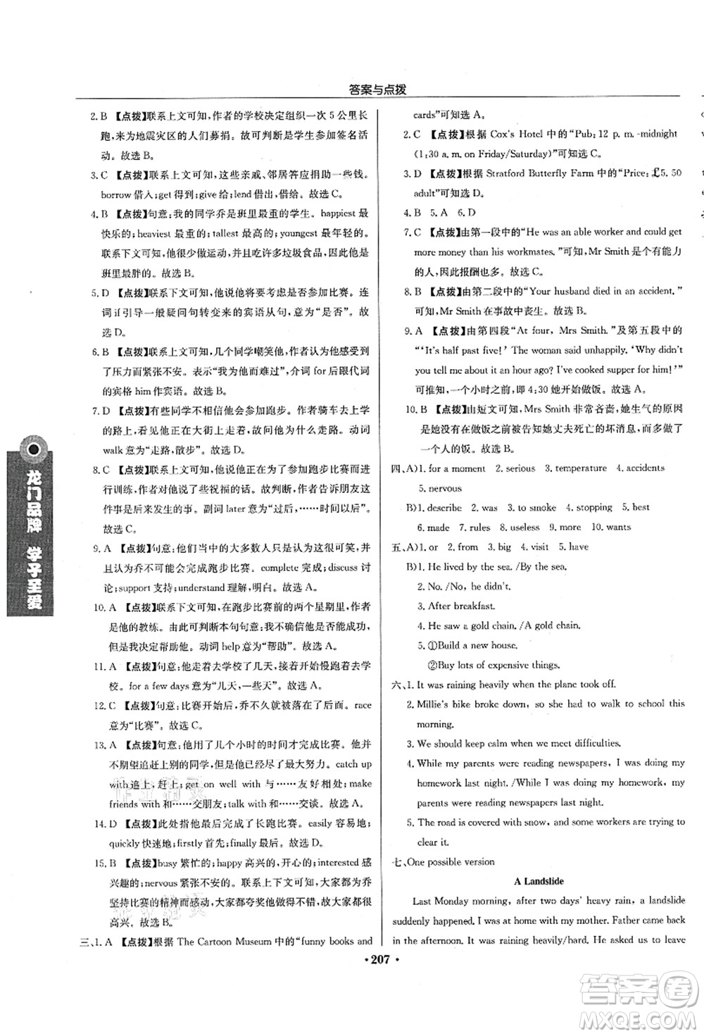 龍門書局2021啟東中學作業(yè)本八年級英語上冊YL譯林版徐州專版答案