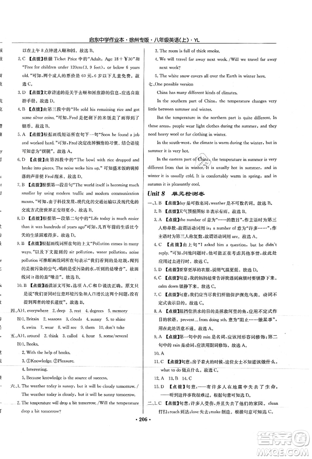 龍門書局2021啟東中學作業(yè)本八年級英語上冊YL譯林版徐州專版答案