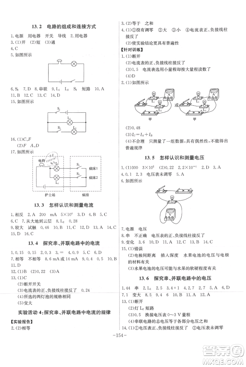 安徽師范大學(xué)出版社2021課時(shí)A計(jì)劃九年級(jí)上冊(cè)物理滬粵版參考答案