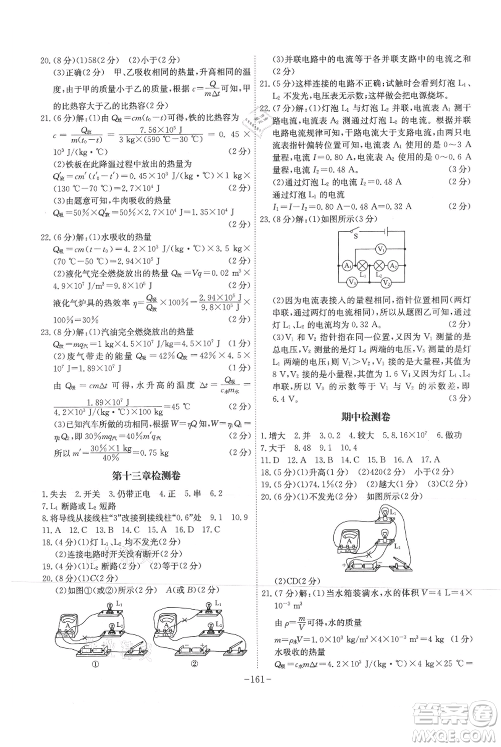 安徽師范大學(xué)出版社2021課時(shí)A計(jì)劃九年級(jí)上冊(cè)物理滬粵版參考答案