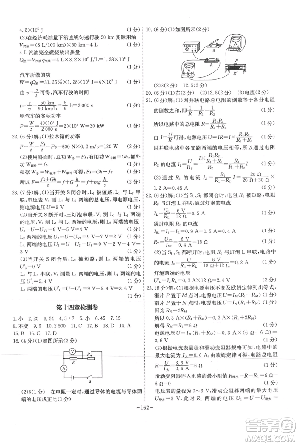 安徽師范大學(xué)出版社2021課時(shí)A計(jì)劃九年級(jí)上冊(cè)物理滬粵版參考答案