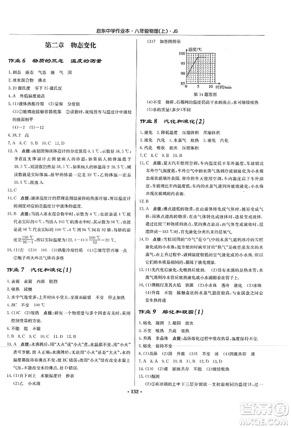 龍門書局2021啟東中學作業(yè)本八年級物理上冊JS江蘇版答案