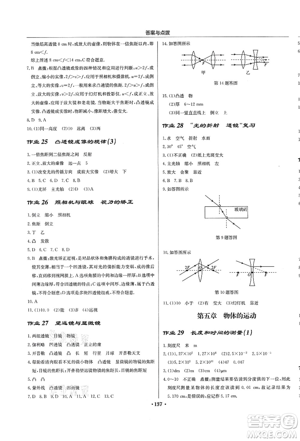 龍門書局2021啟東中學作業(yè)本八年級物理上冊JS江蘇版答案