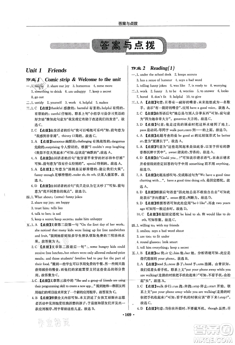 龍門(mén)書(shū)局2021啟東中學(xué)作業(yè)本八年級(jí)英語(yǔ)上冊(cè)YL譯林版淮安專(zhuān)版答案