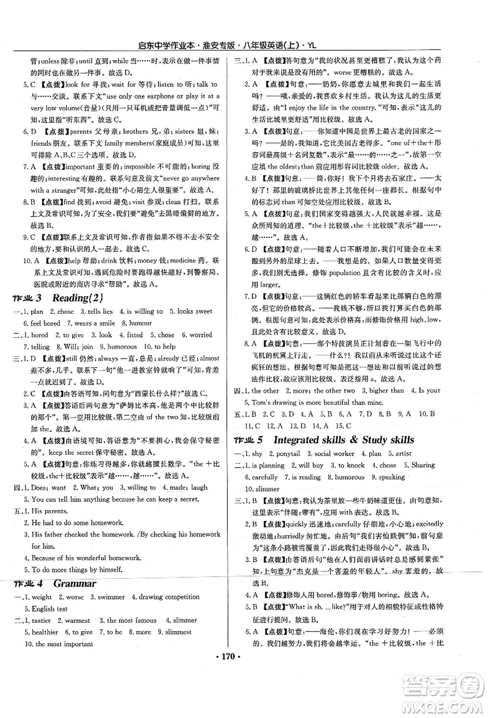 龍門(mén)書(shū)局2021啟東中學(xué)作業(yè)本八年級(jí)英語(yǔ)上冊(cè)YL譯林版淮安專(zhuān)版答案