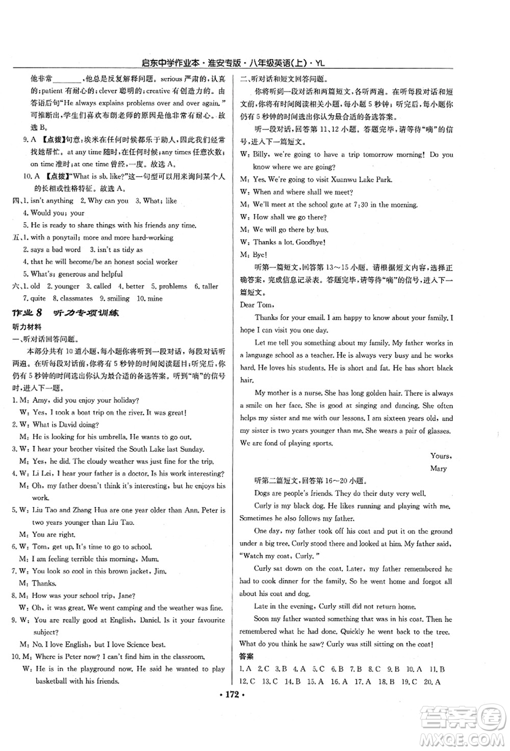 龍門(mén)書(shū)局2021啟東中學(xué)作業(yè)本八年級(jí)英語(yǔ)上冊(cè)YL譯林版淮安專(zhuān)版答案