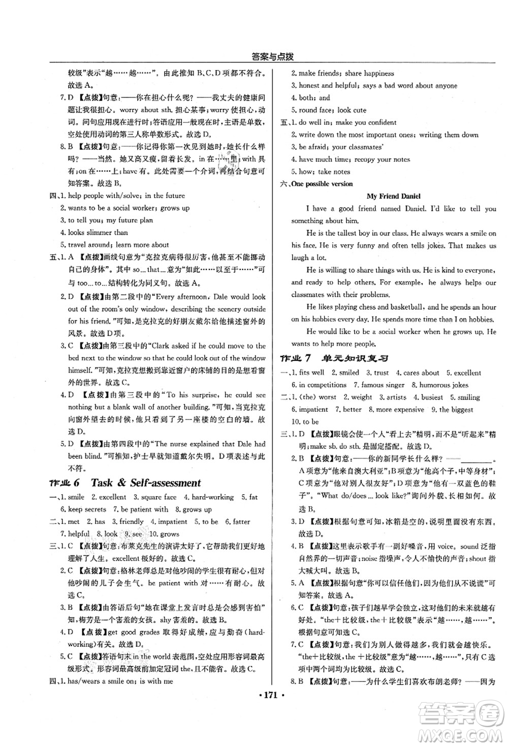 龍門(mén)書(shū)局2021啟東中學(xué)作業(yè)本八年級(jí)英語(yǔ)上冊(cè)YL譯林版淮安專(zhuān)版答案