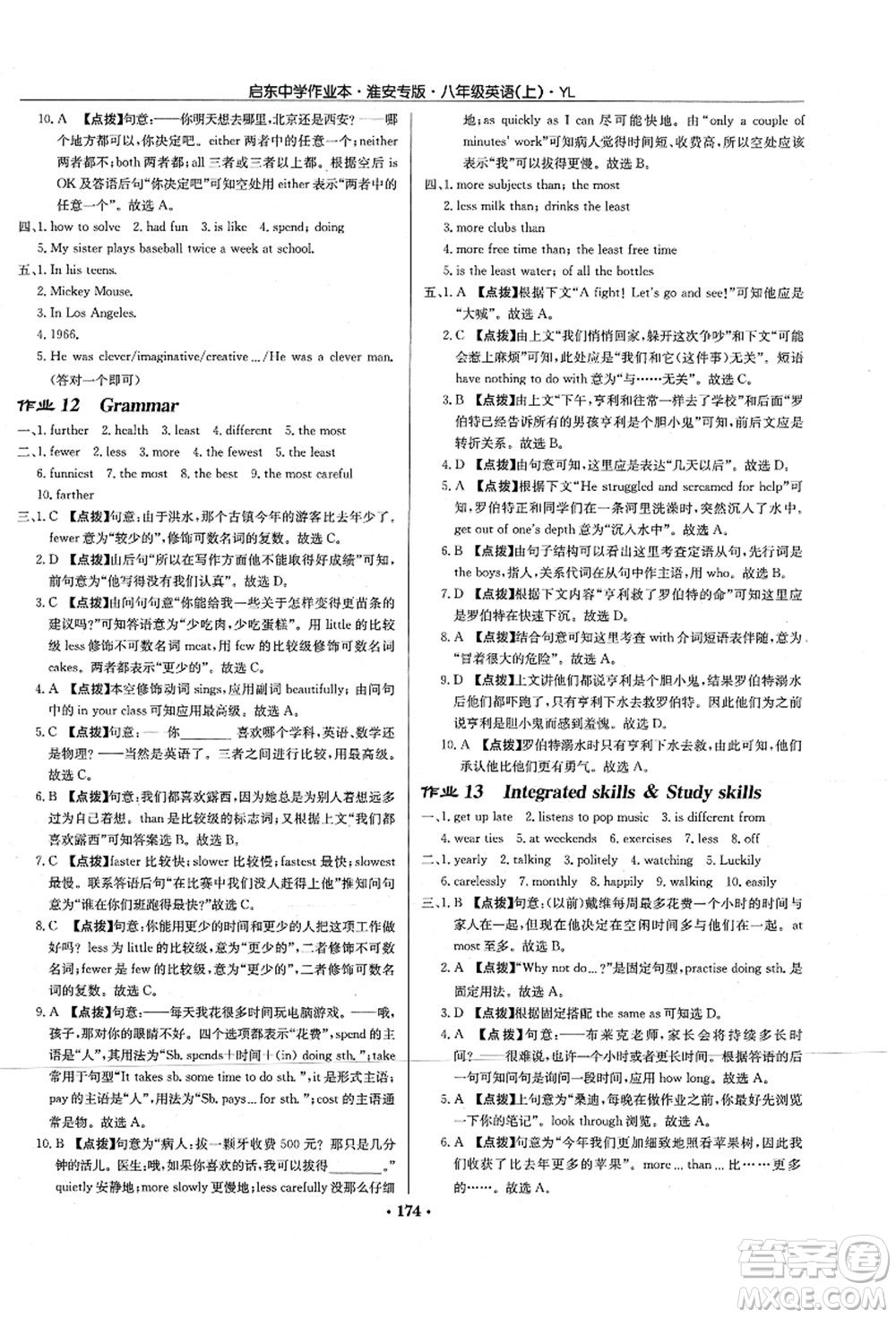 龍門(mén)書(shū)局2021啟東中學(xué)作業(yè)本八年級(jí)英語(yǔ)上冊(cè)YL譯林版淮安專(zhuān)版答案