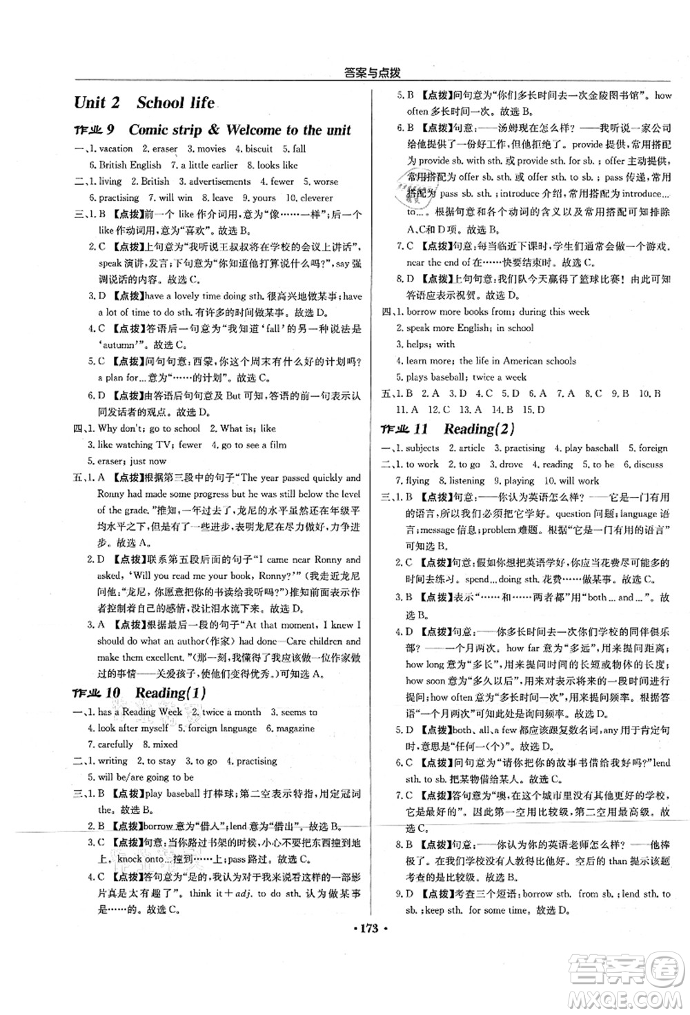 龍門(mén)書(shū)局2021啟東中學(xué)作業(yè)本八年級(jí)英語(yǔ)上冊(cè)YL譯林版淮安專(zhuān)版答案