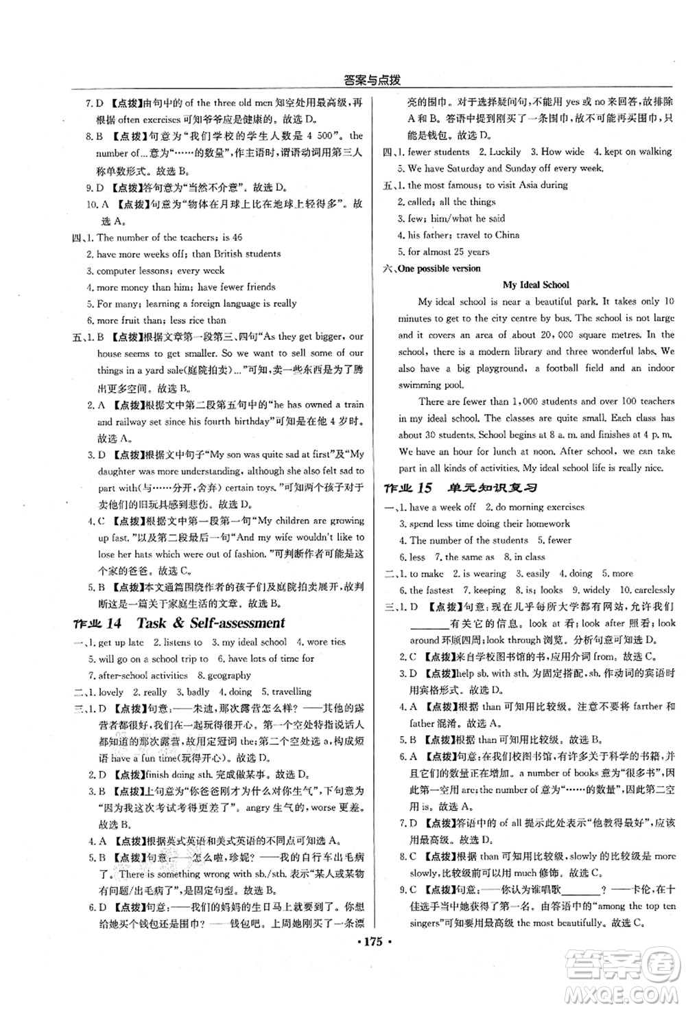 龍門(mén)書(shū)局2021啟東中學(xué)作業(yè)本八年級(jí)英語(yǔ)上冊(cè)YL譯林版淮安專(zhuān)版答案