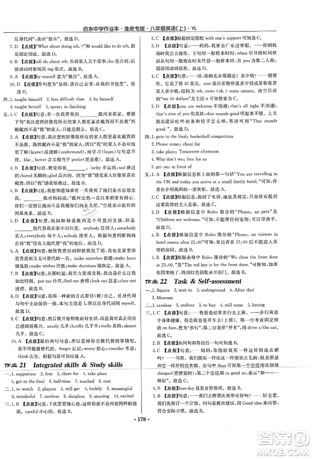 龍門(mén)書(shū)局2021啟東中學(xué)作業(yè)本八年級(jí)英語(yǔ)上冊(cè)YL譯林版淮安專(zhuān)版答案