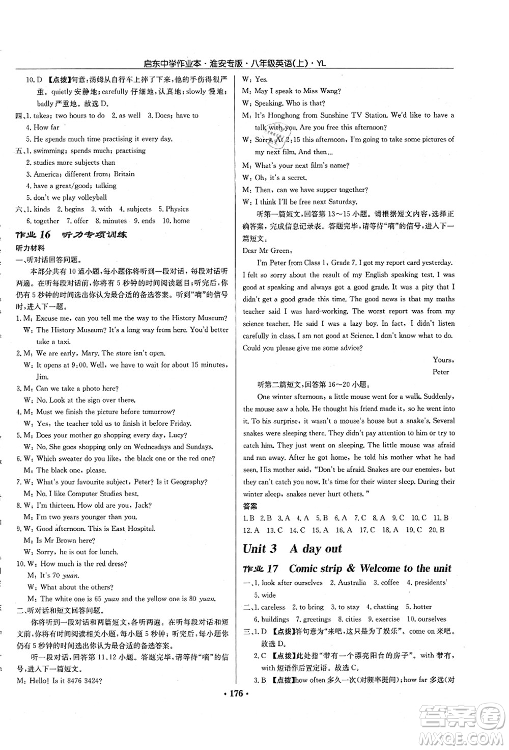 龍門(mén)書(shū)局2021啟東中學(xué)作業(yè)本八年級(jí)英語(yǔ)上冊(cè)YL譯林版淮安專(zhuān)版答案