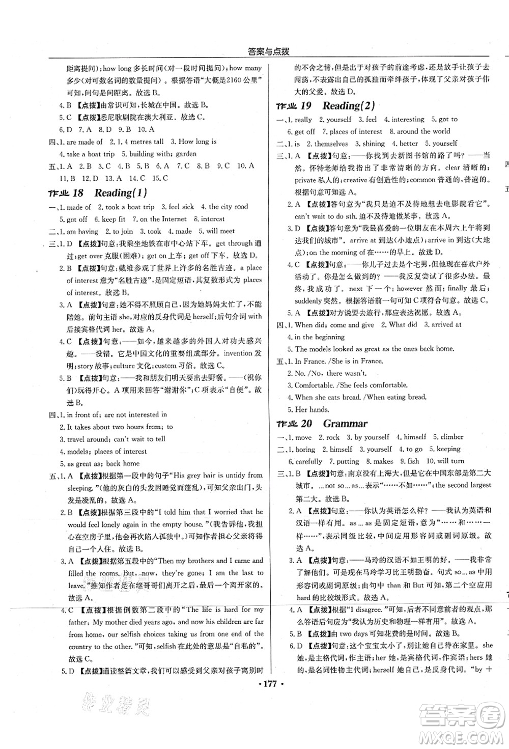 龍門(mén)書(shū)局2021啟東中學(xué)作業(yè)本八年級(jí)英語(yǔ)上冊(cè)YL譯林版淮安專(zhuān)版答案