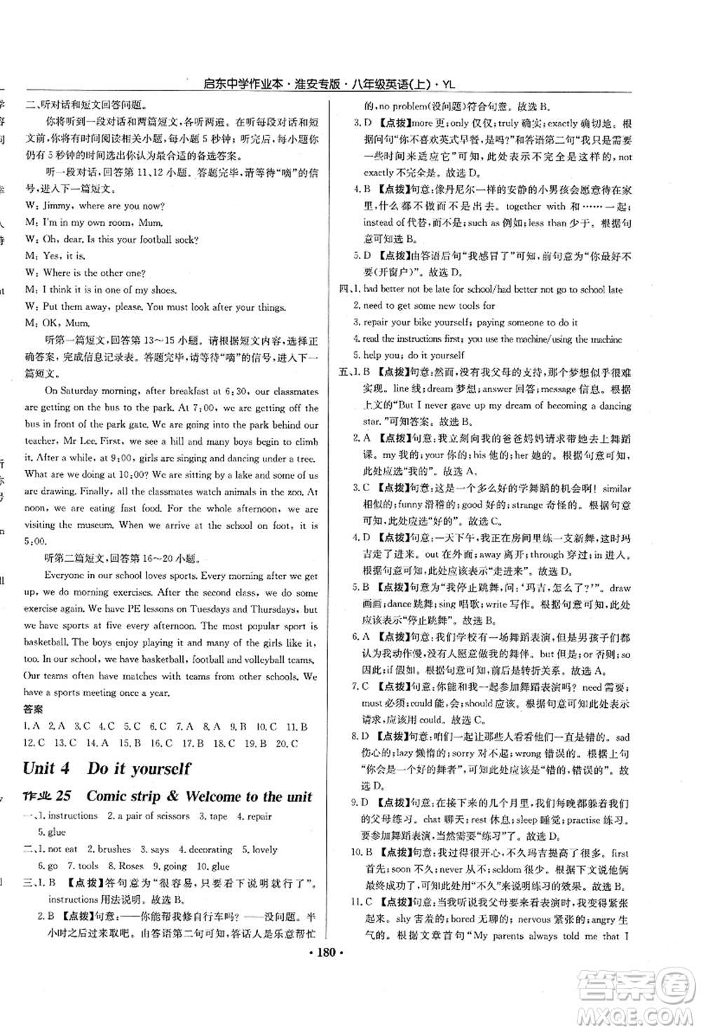 龍門(mén)書(shū)局2021啟東中學(xué)作業(yè)本八年級(jí)英語(yǔ)上冊(cè)YL譯林版淮安專(zhuān)版答案