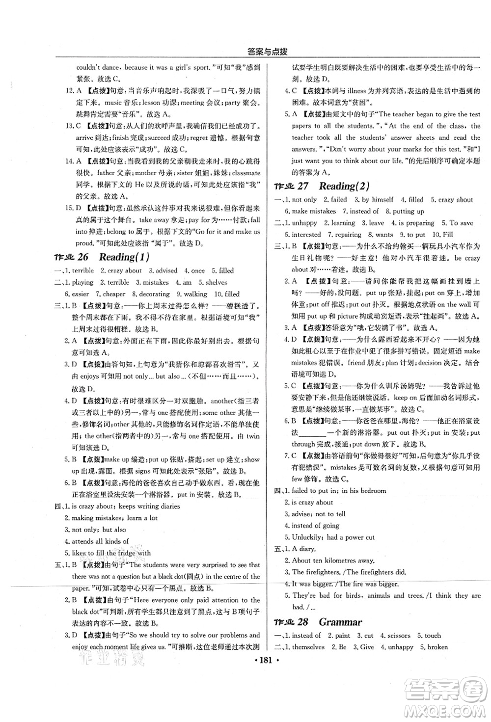 龍門(mén)書(shū)局2021啟東中學(xué)作業(yè)本八年級(jí)英語(yǔ)上冊(cè)YL譯林版淮安專(zhuān)版答案